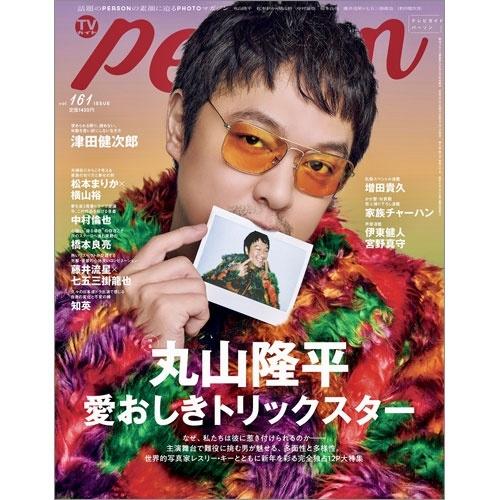 週刊TVガイド関西版2026年03月02日号増刊 TVガイドPERSON vol.161 Magaz...
