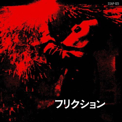 フリクション Crazy Dream＜初回生産限定盤＞ 7inch Single ※特典あり