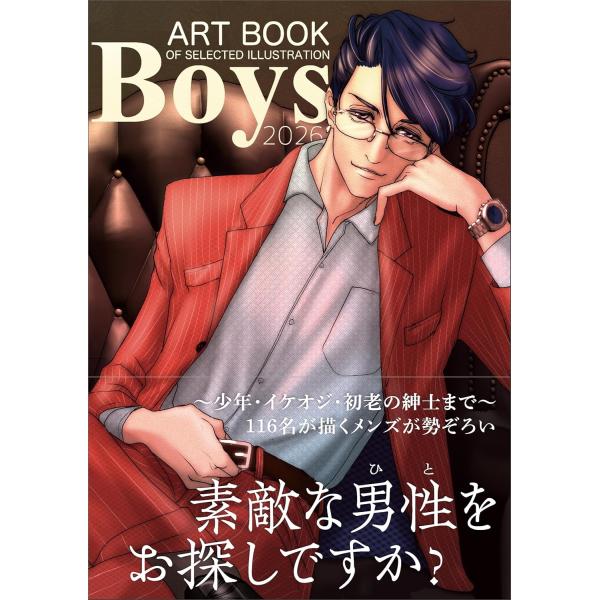 artbook事務局 BOYS 2026(ART BOOK OF SELECTED ILLUSTRA...