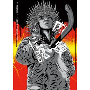 2026年5月】闇金ウシジマくん（コミックその他）のおすすめ人気
