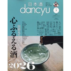 日本酒dancyu vol.3 2026年3月号の買取情報