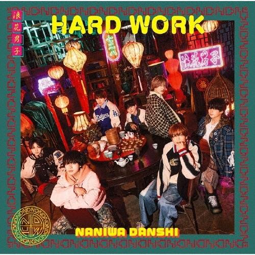 なにわ男子 HARD WORK ［CD+DVD+ブックレット］＜初回限定盤1＞ 12cmCD Sin...