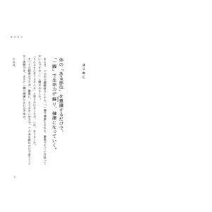 奥中伸 読むと「一瞬」で体が変わるすごい本 Bookの詳細画像1