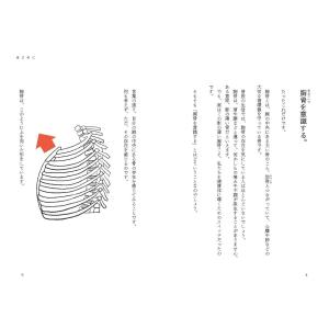奥中伸 読むと「一瞬」で体が変わるすごい本 Bookの詳細画像2