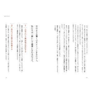 奥中伸 読むと「一瞬」で体が変わるすごい本 Bookの詳細画像5