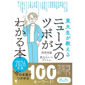 ニュースのツボがわかる本 2026年版の買取情報
