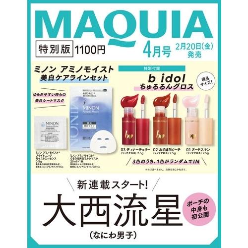 MAQUIA 2026年4月号特別版 Magazine