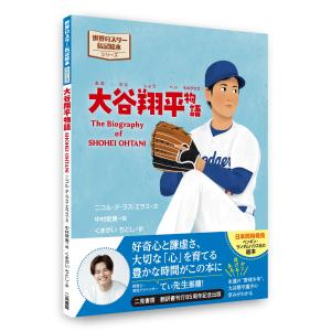 ニコル・デ・ラス・エラス 大谷翔平物語 Bookの詳細画像2