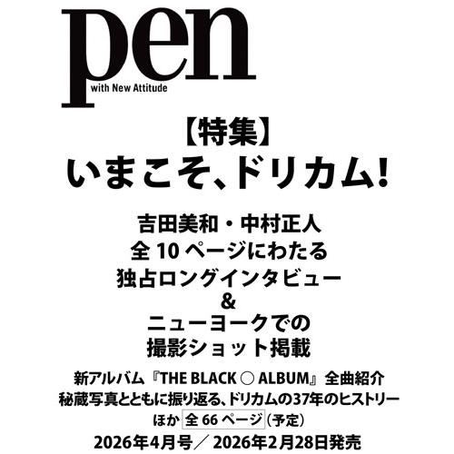 Pen(ペン) 2026年 04月号 [雑誌] Magazine