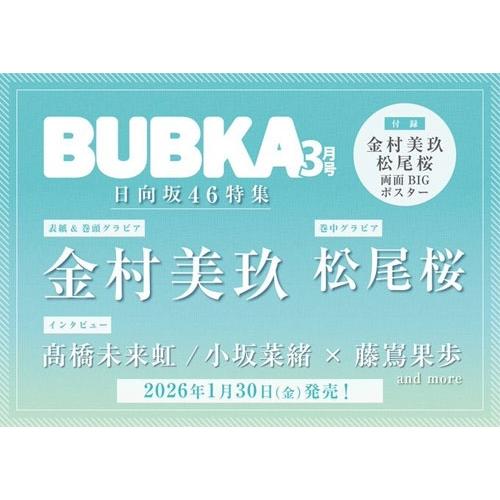 BUBKA (ブブカ) 2026年 03月号 [雑誌] Magazine
