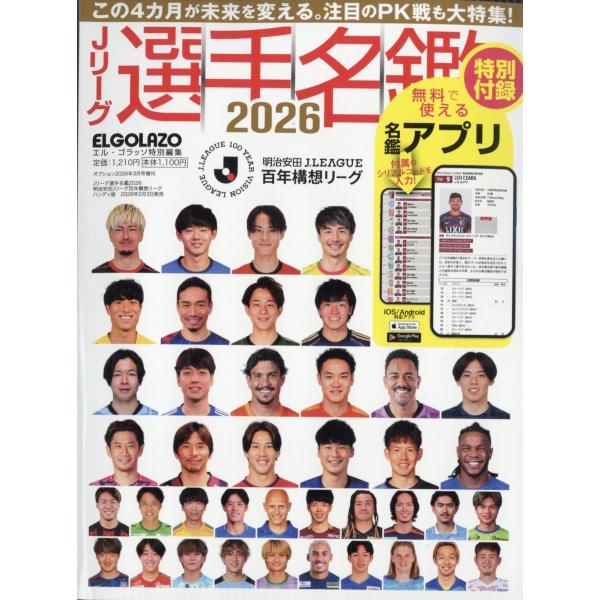 Jリーグ選手名鑑 2026 明治安田Jリーグ百年構想リーグ エルゴラッソ特別編集 ハンディ版 202...