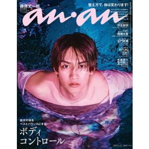 an・an 2026年2月11日号 [雑誌]の買取情報