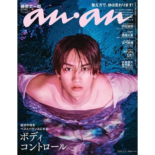 an・an (アン・アン) 2026年 2/11号 [雑誌] Magazine