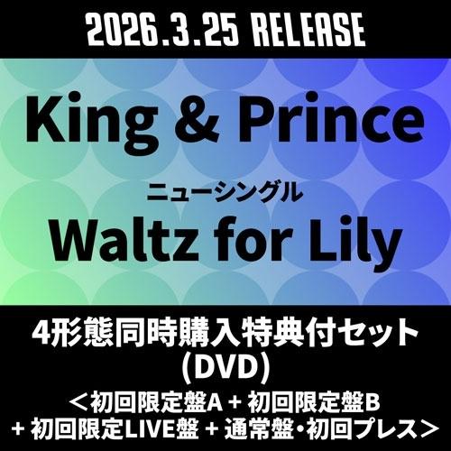 King &amp; Prince 《4形態同時購入特典付セット(DVD)》Waltz for Lily＜初...