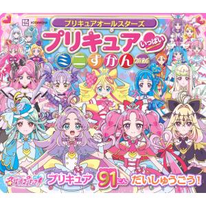 講談社 プリキュアオールスターズ プリキュア いっぱい ミニずかん 2026 Mook