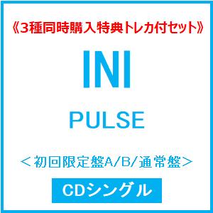 INI 《3種同時購入特典トレカ付セット》PULSE＜初回限定盤A+初回限定盤B+通常盤＞ 12cm...