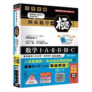岩崎達浩 理系数学の極 Bookの買取情報