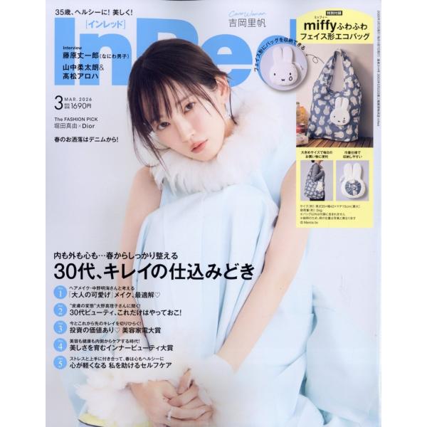 InRed (イン レッド) 2026年 03月号 [雑誌] Magazine