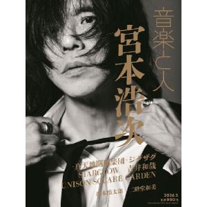 音楽と人 2026年 03月号 [雑誌] Magazineの買取情報