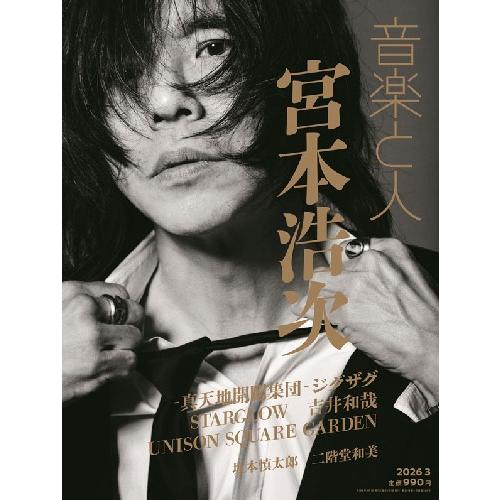 音楽と人 2026年 03月号 [雑誌] Magazine
