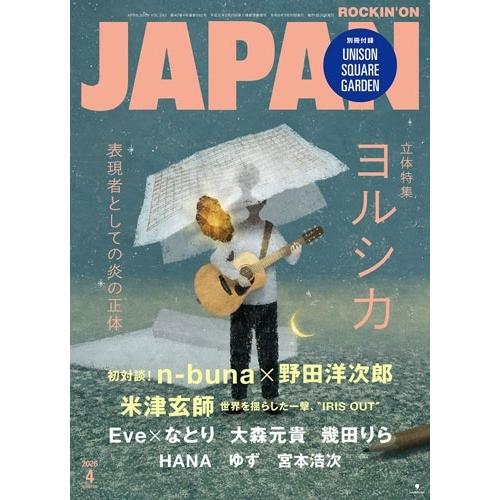 ROCKINON JAPAN (ロッキング・オン・ジャパン) 2026年 04月号 [雑誌] Mag...