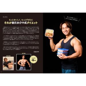 だれウマ 週末作りおき 激やせ冷凍弁当 購入者...の詳細画像1