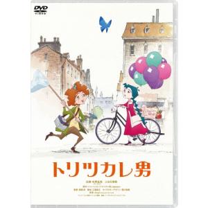 トリツカレ男 DVD ※特典あり