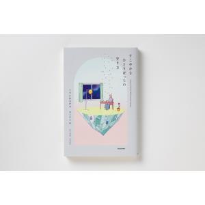 うすいはるか すこやかなひとりぼっちの守り方 ...の詳細画像3