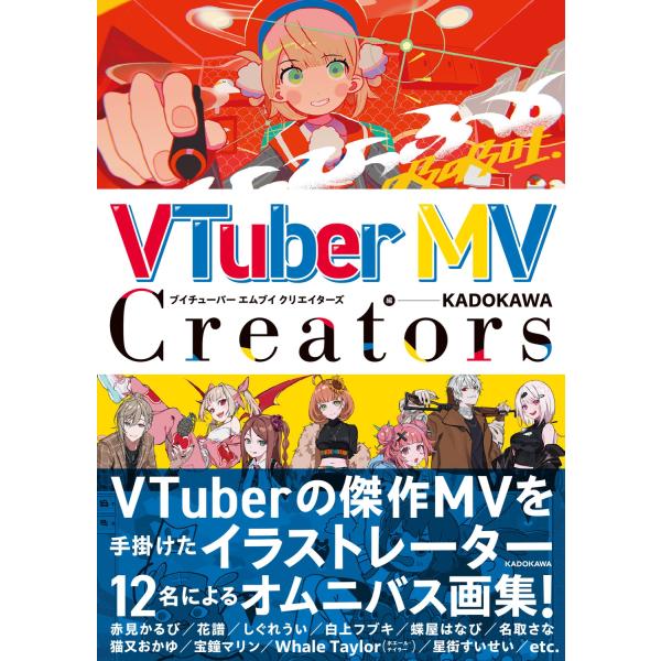 KADOKAWA VTuber MV Creators Book