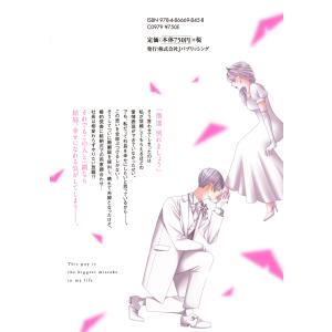 九瀬しき この男は人生最大の過ちです 12 C...の詳細画像3