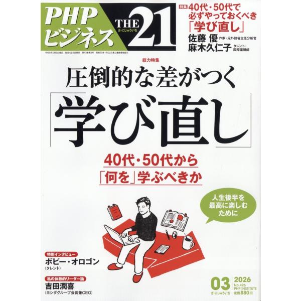 THE 21 (ざ・にじゅういち) 2026年 03月号 [雑誌] Magazine