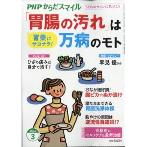 PHPからだスマイル 2026年 03月号 [雑誌] Magazine
