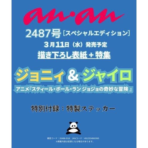 anan 2026年3月18日号 No.2487 増刊 スペシャルエディション Magazine