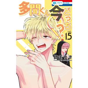 新品 / 多聞くん今どっち!? F/ACEオフステージ! (1巻 最新刊) : 漫画