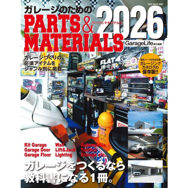 ガレージのためのPARTS &amp; MATERIALS 2026 Mook