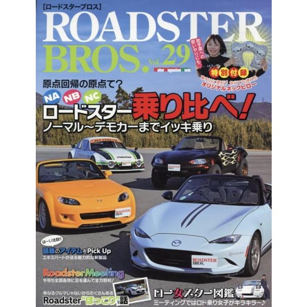 ROADSTER BROS. Vol.29 Motor Magazine Mook Mook