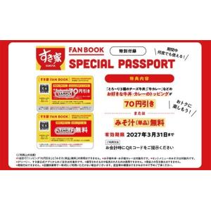 すき家 FAN BOOK Mookの詳細画像1