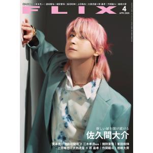 FLIX 2026年04月号 [雑誌]の買取情報