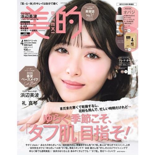 美的スペシャル 2026年 04月号 [雑誌] Magazine