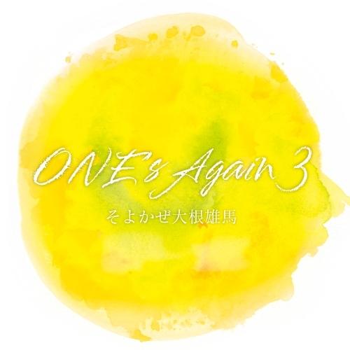 そよかぜ大根雄馬 ONE's Again 3 CD