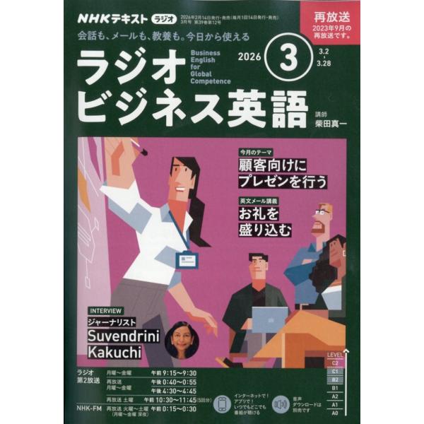 ラジオビジネス英語 2026年 03月号 [雑誌] Magazine