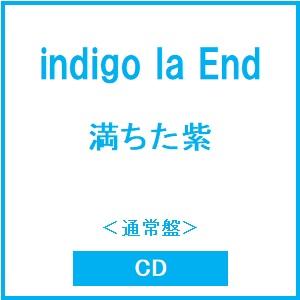 indigo la End 満ちた紫＜通常盤＞ CD ※特典あり