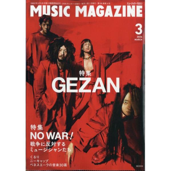 MUSIC MAGAZINE (ミュージックマガジン) 2026年 03月号 [雑誌] Magazi...