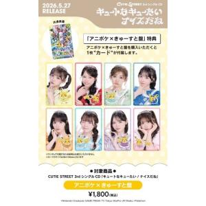 CUTIE STREET キュートなキューたい...の詳細画像1