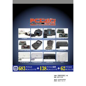 前田尋之 【増補新版】PCエンジン&P...の詳細画像1