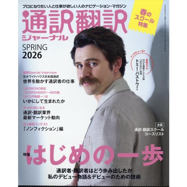 通訳翻訳ジャーナル 2026年 04月号 [雑誌] Magazine