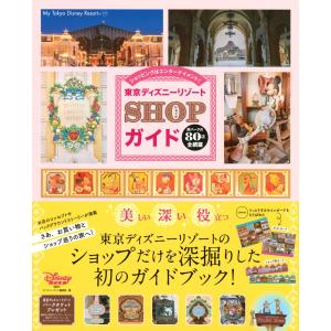 ディズニーファン編集部 東京ディズニーリゾート...の詳細画像1