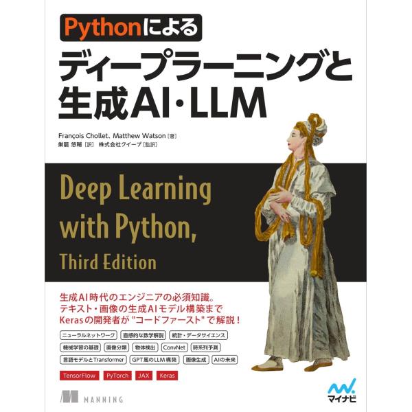 Francois Chollet Pythonによるディープラーニングと生成AI・LLM Book