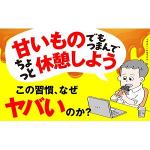 下村健寿 糖毒脳 いつまでも「冴えた頭」でいる...の詳細画像2