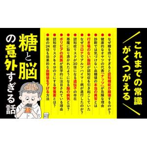 下村健寿 糖毒脳 いつまでも「冴えた頭」でいる...の詳細画像4